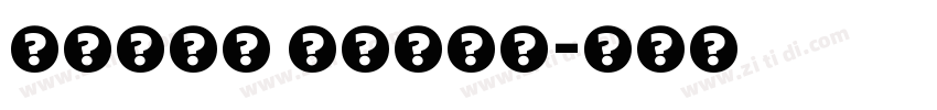 Ingeo Black字体转换